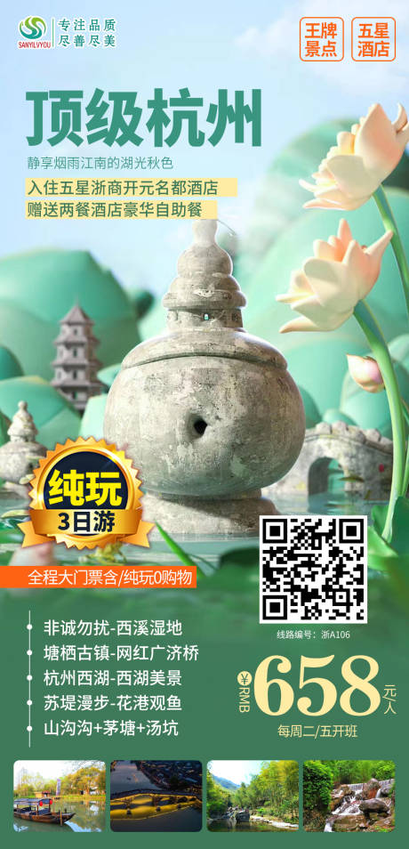 源文件下载【杭州西湖旅游海报】编号：51680003622404509