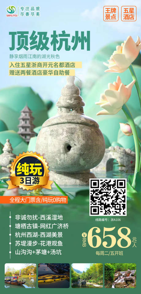 编号：20210225172422625【享设计】源文件下载-杭州西湖旅游海报