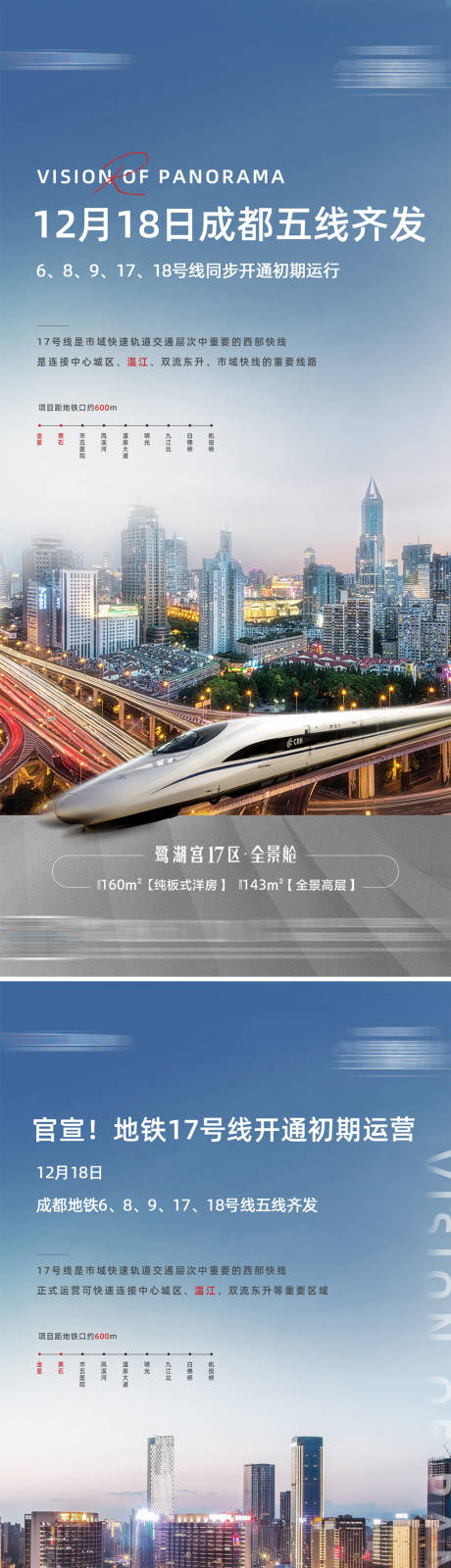 源文件下载【地产地铁海报通知】编号：20210226153140979