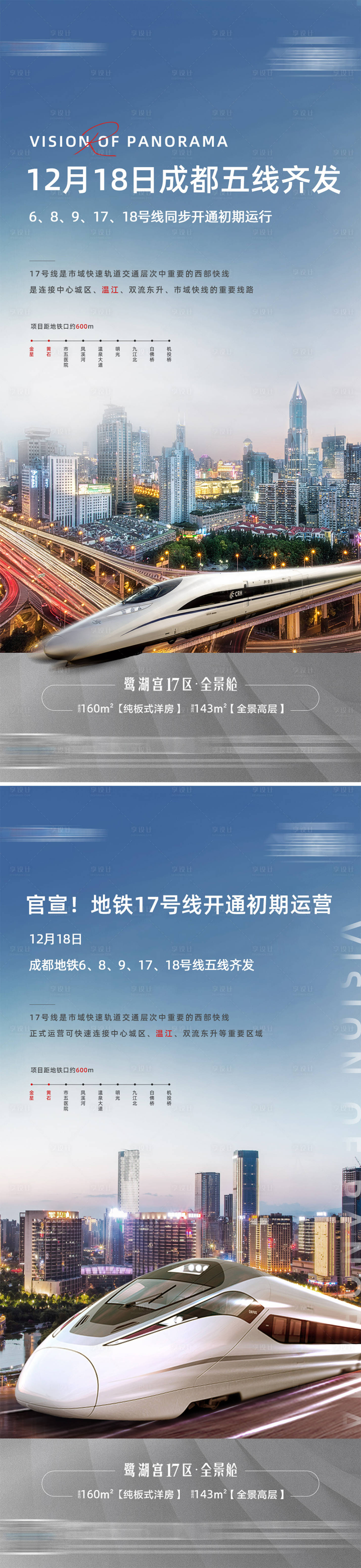 源文件下載【享設計】搜索編號：35020003635122076【地產地鐵海報通知】