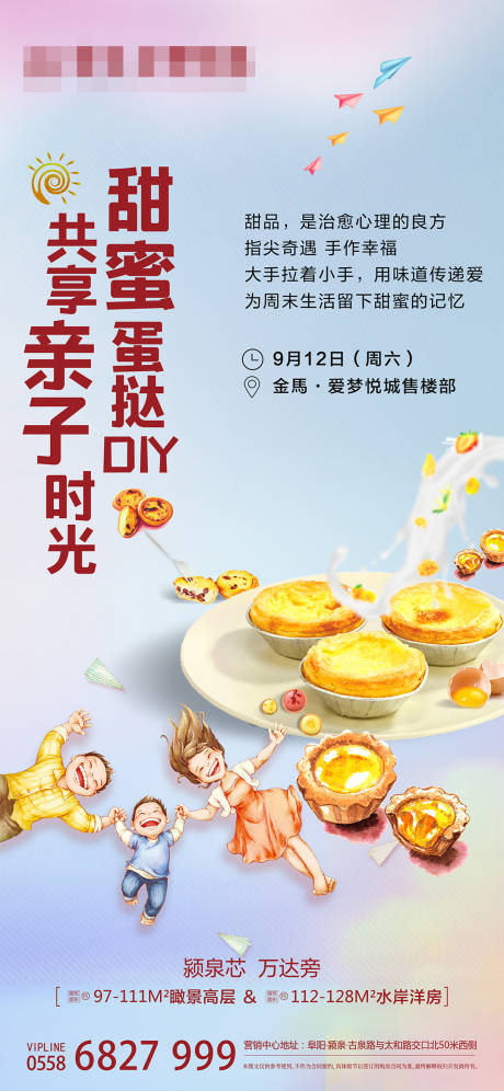 地产蛋挞烘焙DIY海报