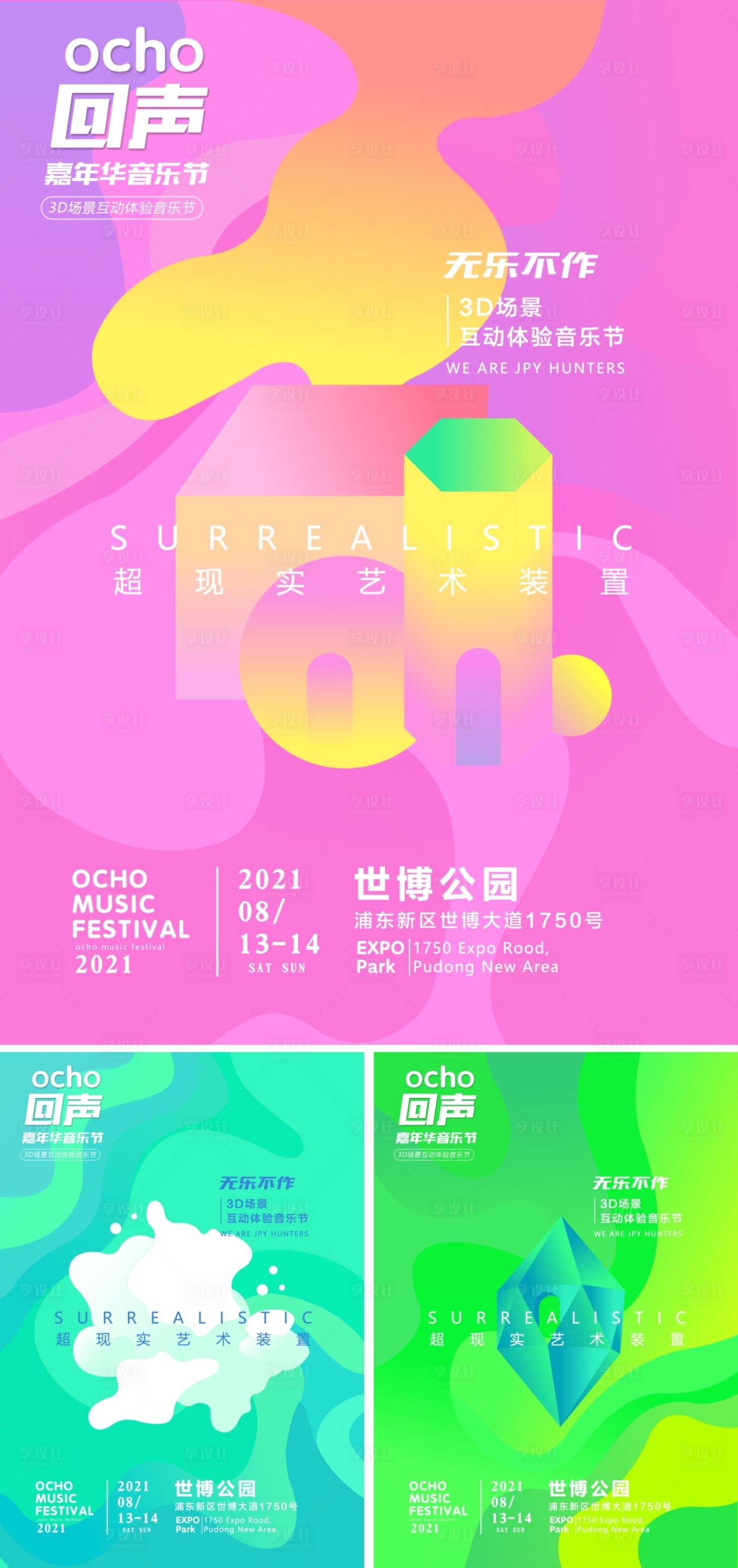 源文件下載【享設計】搜索編號：75500003528677846【音樂節漸變炫彩系列海報】