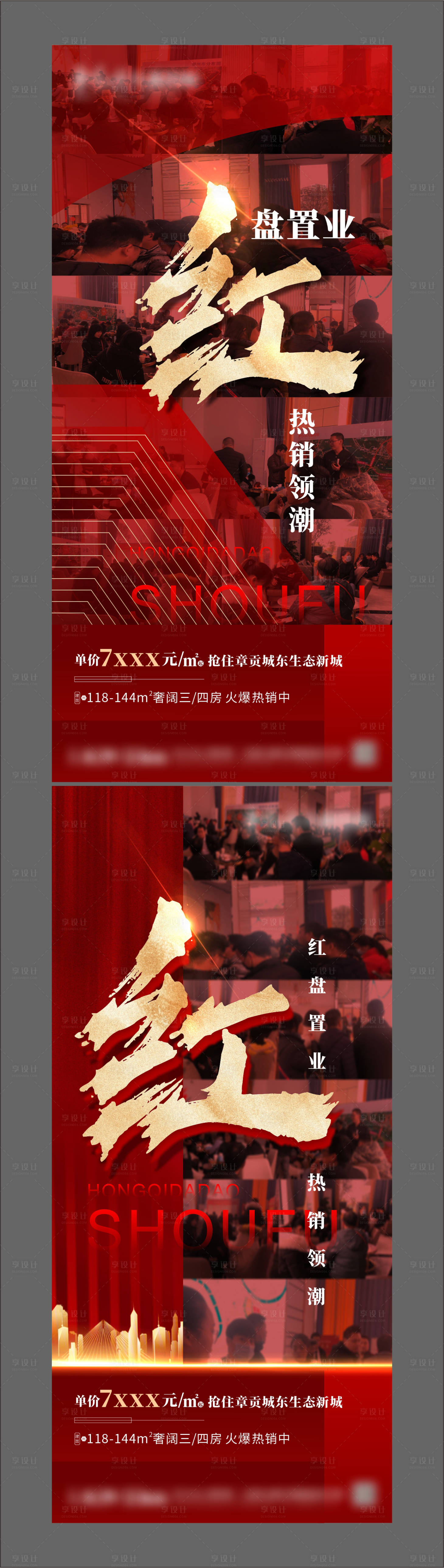 源文件下載【享設計】搜索編號：42510003438535621【地產(chǎn)熱銷價值點海報 】
