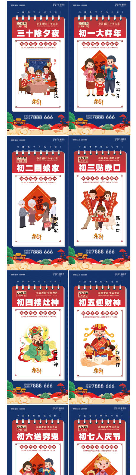 源文件下載【除夕初七系列海報(bào)】編號(hào)：96520003501733240