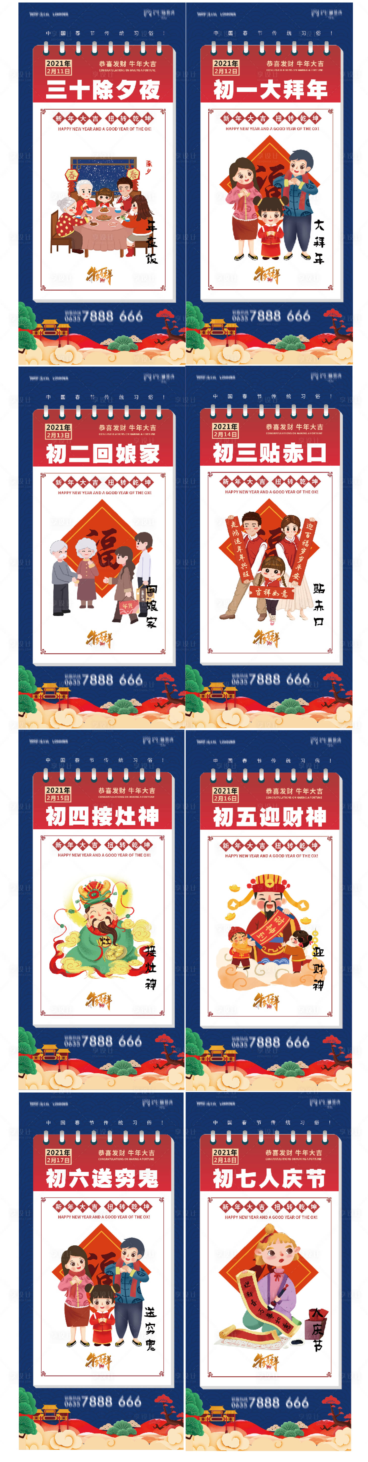 源文件下载【享设计】搜索编号：96520003501733240【除夕初七系列海报】