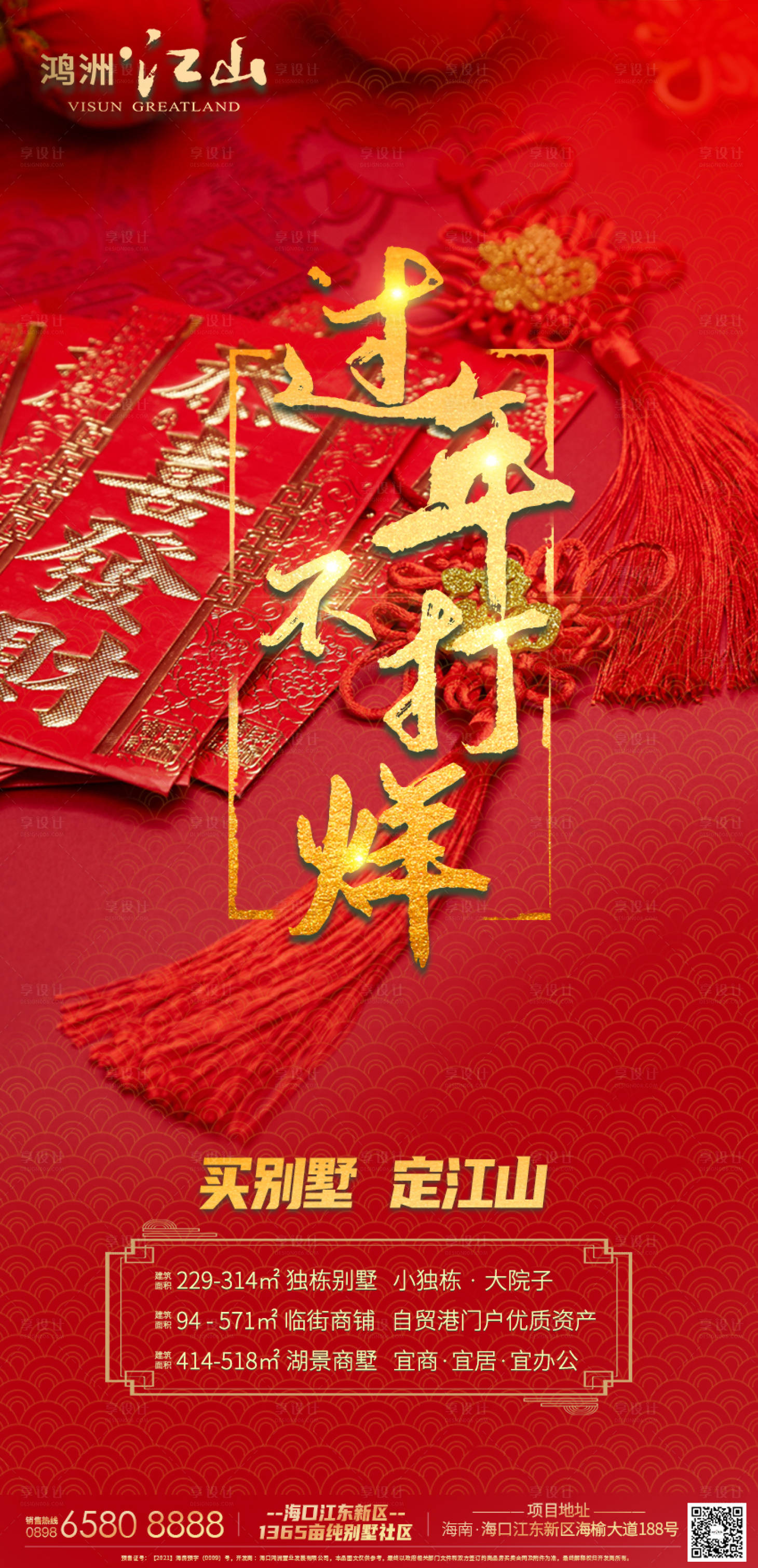 源文件下載【過年不打烊海報】編號：66660003528707422
