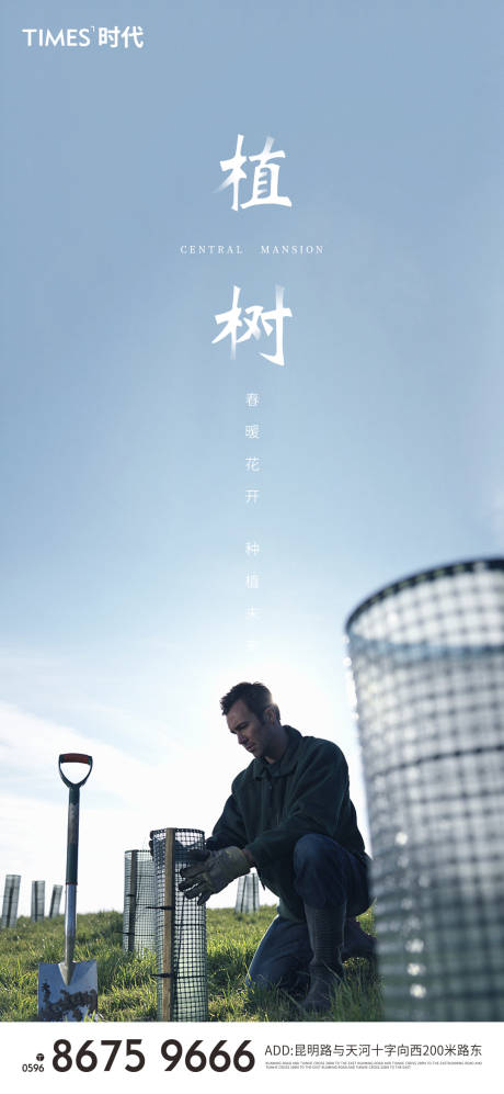 源文件下载【植树节海报】编号：72300003648015392