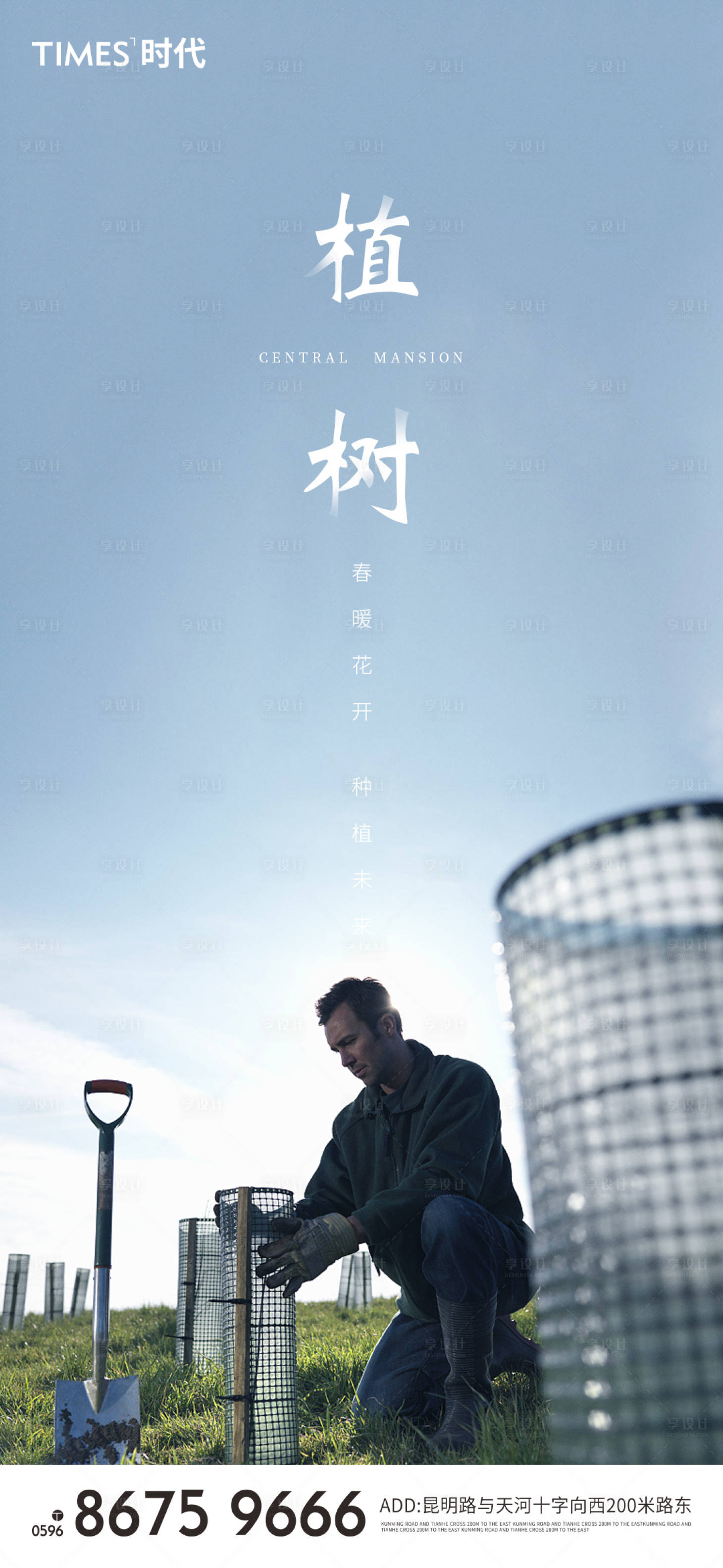 源文件下載【享設計】搜索編號：72300003648015392【植樹節海報】