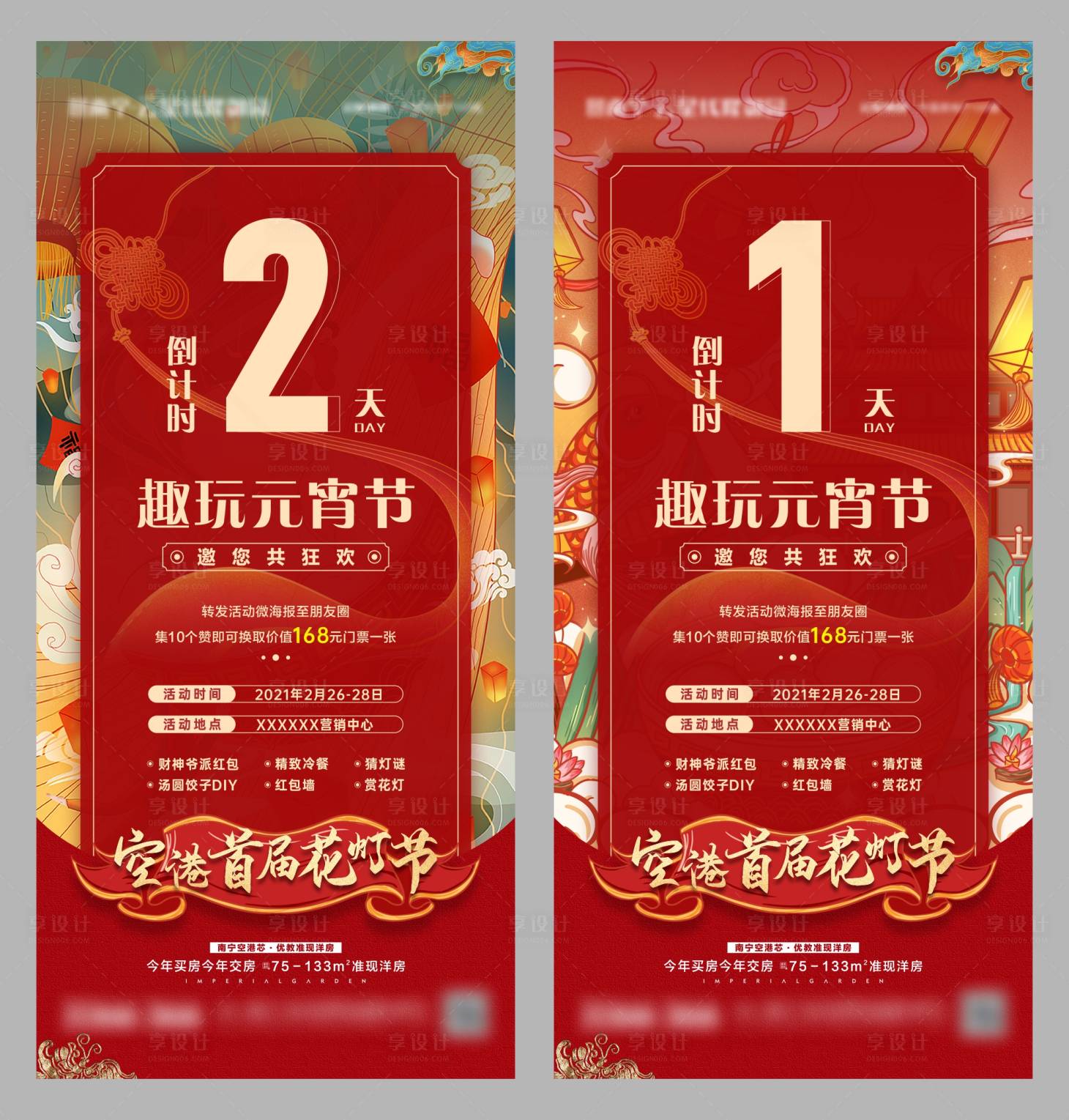 源文件下載【元宵活動倒計時微信】編號：42940003608032854