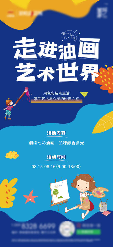 源文件下载【油画活动】编号：88670003463411261