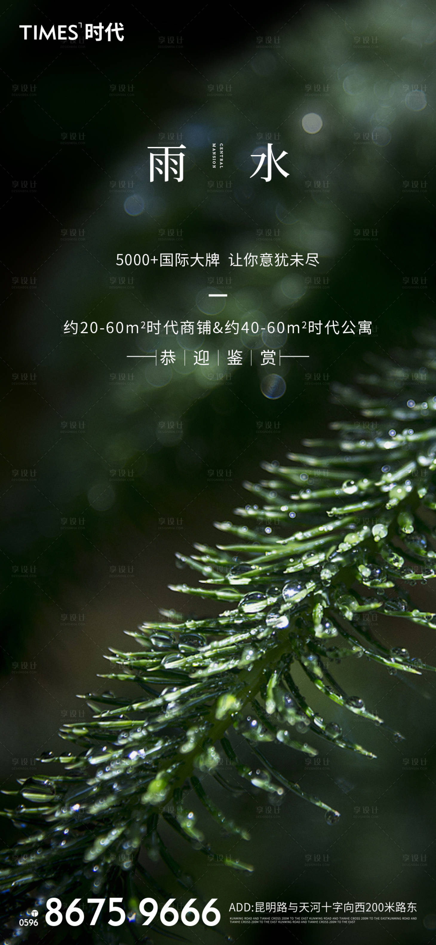 源文件下載【享設(shè)計(jì)】搜索編號(hào)：93810003437954818【雨水 】