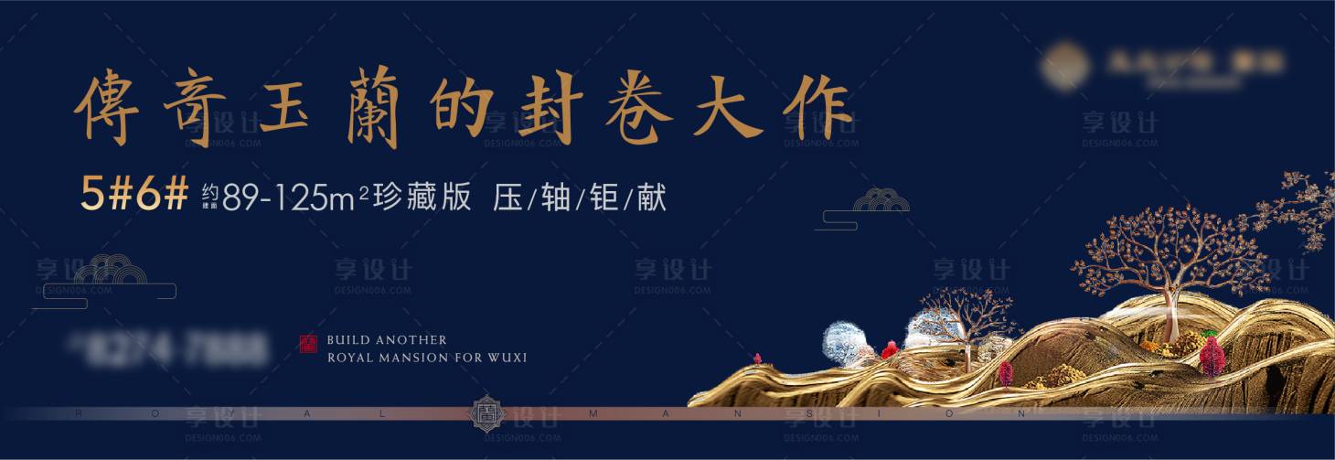 源文件下载【享设计】搜索编号：57210003625105856【房地产新中式户外广告展板】