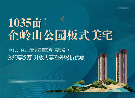 源文件下载【绿色地产广告展板】编号：44030003619128185