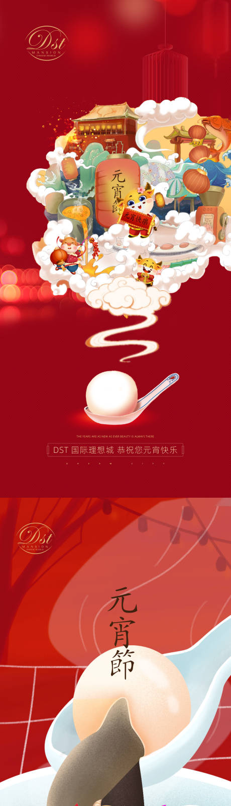 源文件下载【元宵节移动端海报】编号：73690003519792079