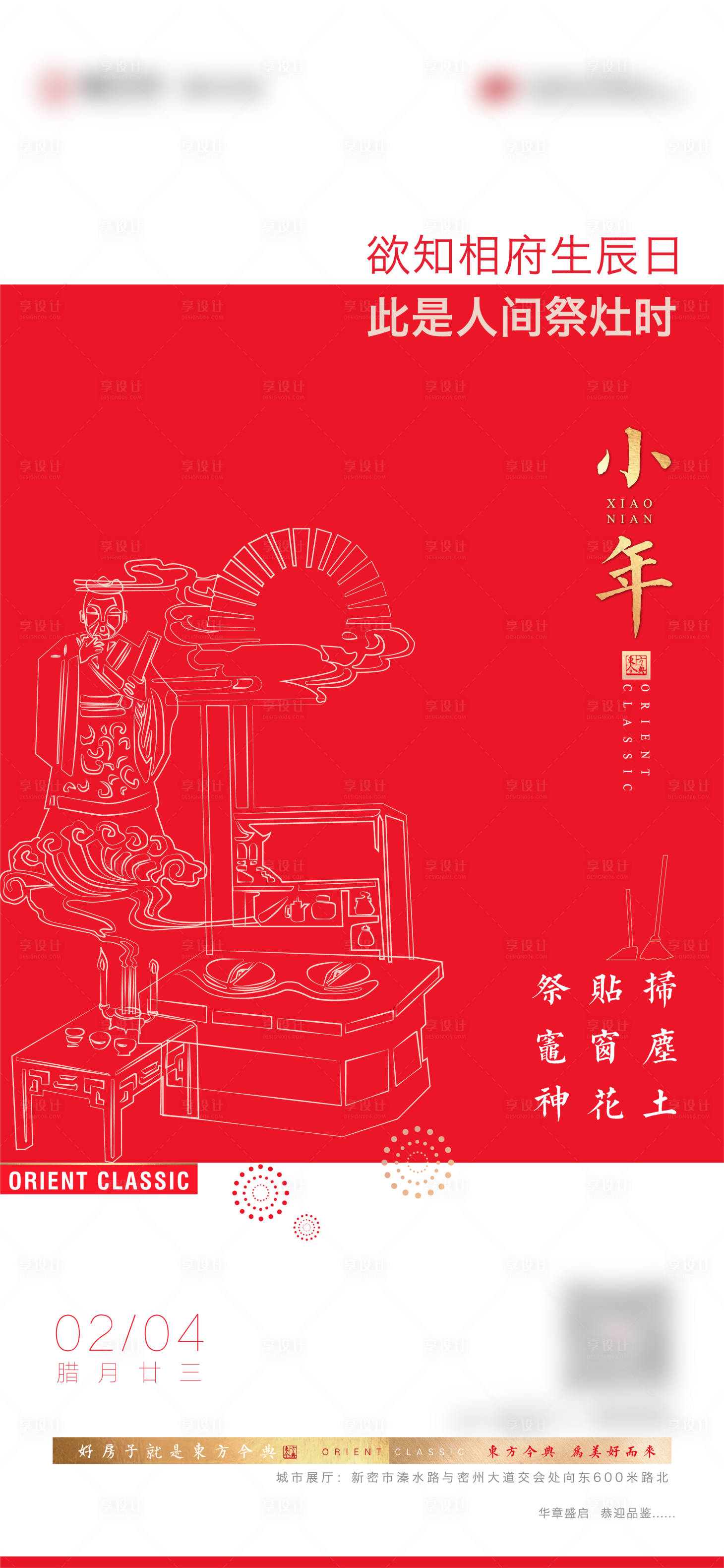 源文件下载【享设计】搜索编号：41260003465643760【小年】