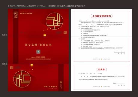 源文件下载【中式交房通知书】编号：14060003487975866