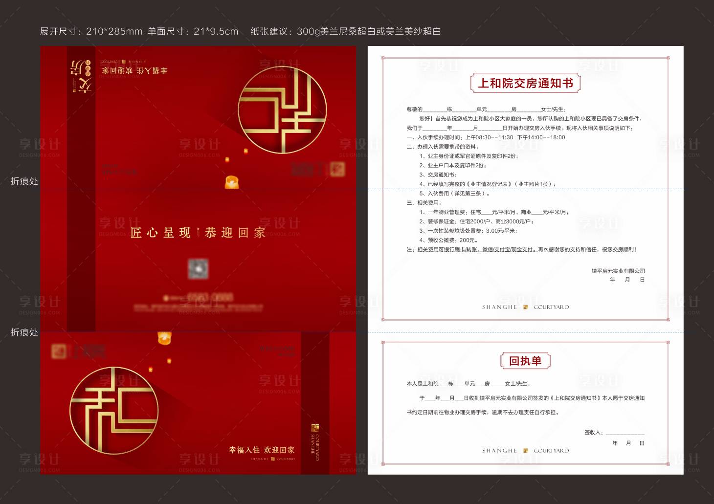 源文件下载【中式交房通知书】编号：14060003487975866