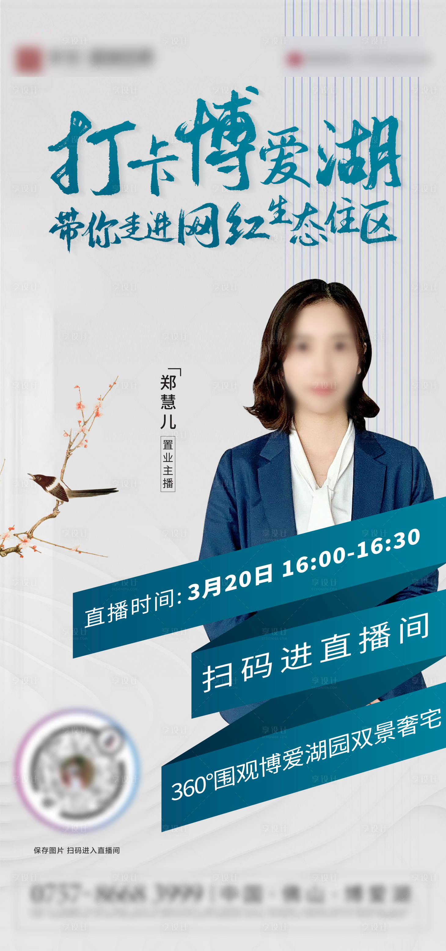 源文件下载【享设计】搜索编号：92540003439055316【地产人物直播单图】