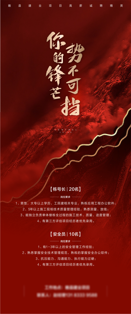 源文件下载【地产招聘大气海报】编号：66020003607884221
