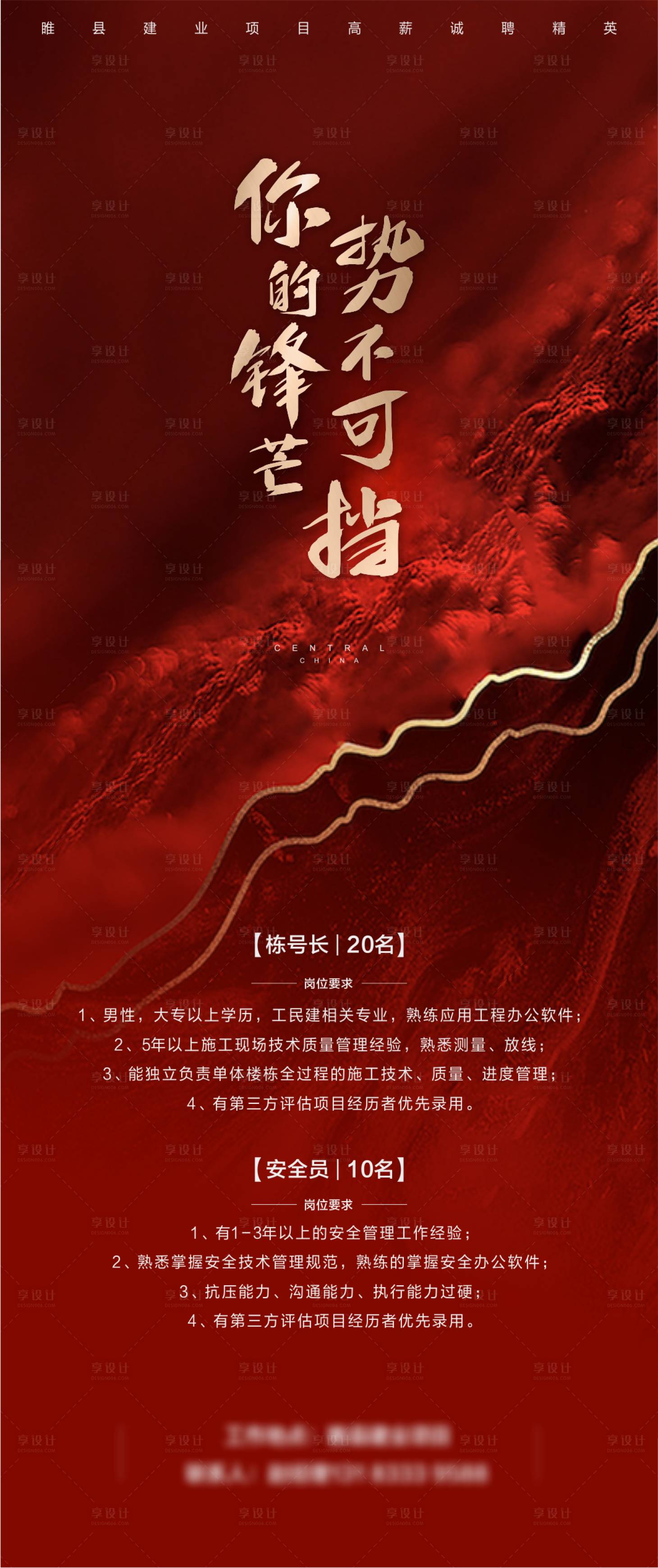 源文件下載【享設(shè)計(jì)】搜索編號：66020003607884221【地產(chǎn)招聘大氣海報(bào)】