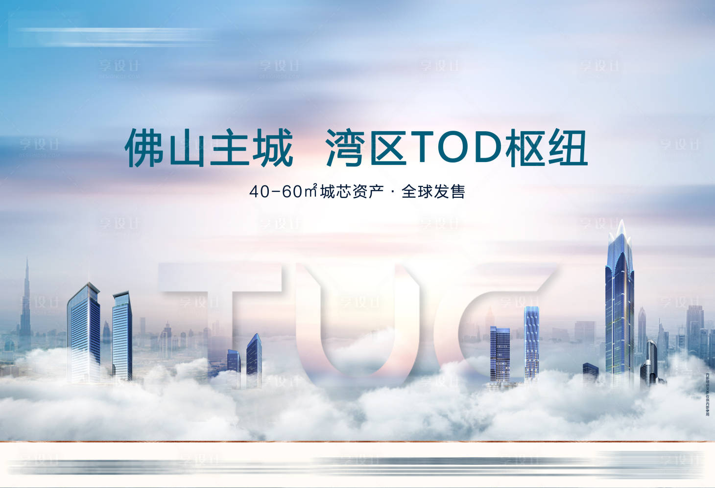 源文件下载【享设计】搜索编号：64580003814857887【地产开放湾区单张】