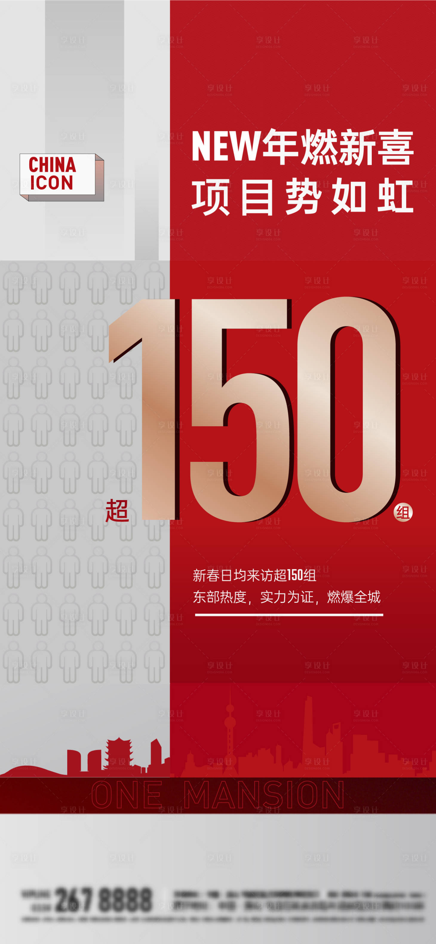 源文件下载【享设计】搜索编号：88940003934997528【地产红盘热销海报】