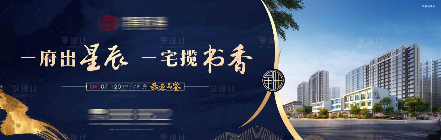 源文件下載【享設計】搜索編號：49560003949116280【藍色中式地產圍擋海報】