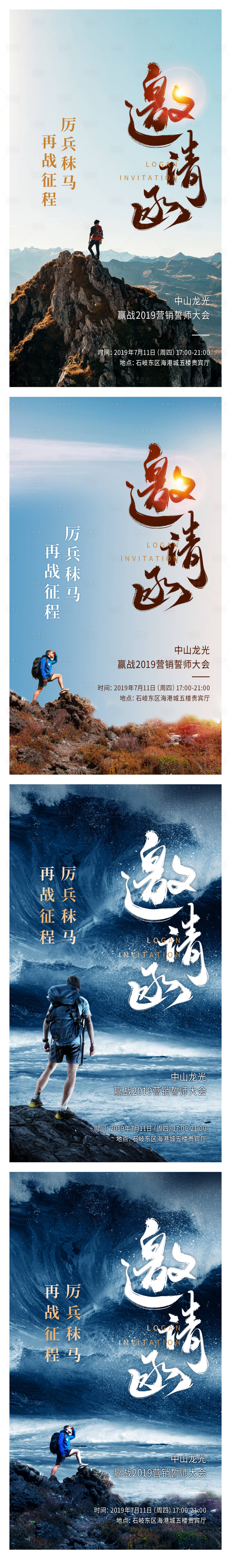 源文件下載【享設(shè)計】搜索編號：79580003747454185【誓師大會邀請函海報】