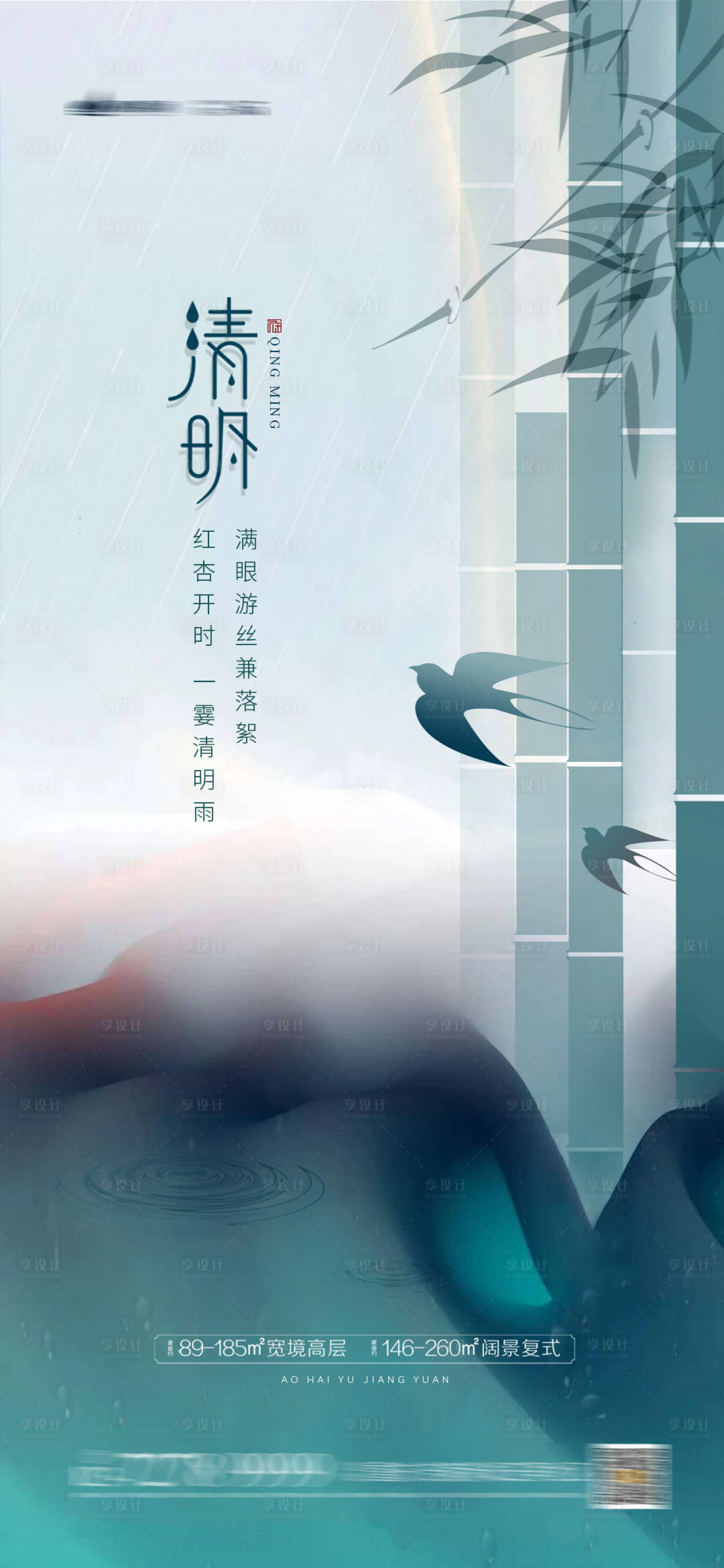 源文件下载【享设计】搜索编号：39350004068452367【清明节节日海报】