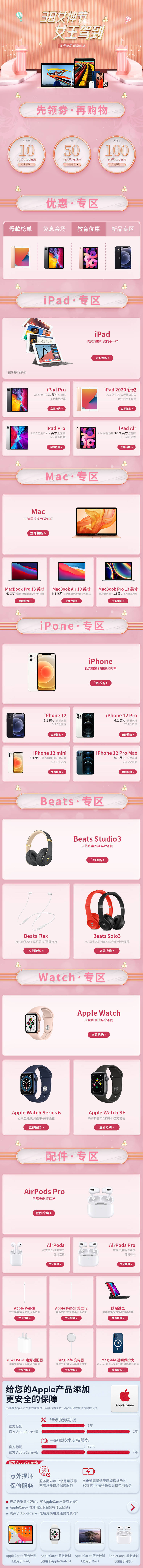 源文件下載【享設計】搜索編號：69440003914822207【三八女王節3c產品電商首頁】