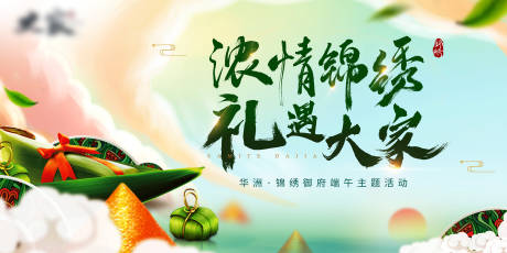 源文件下載【端午節主題海報】編號：92760003947357555