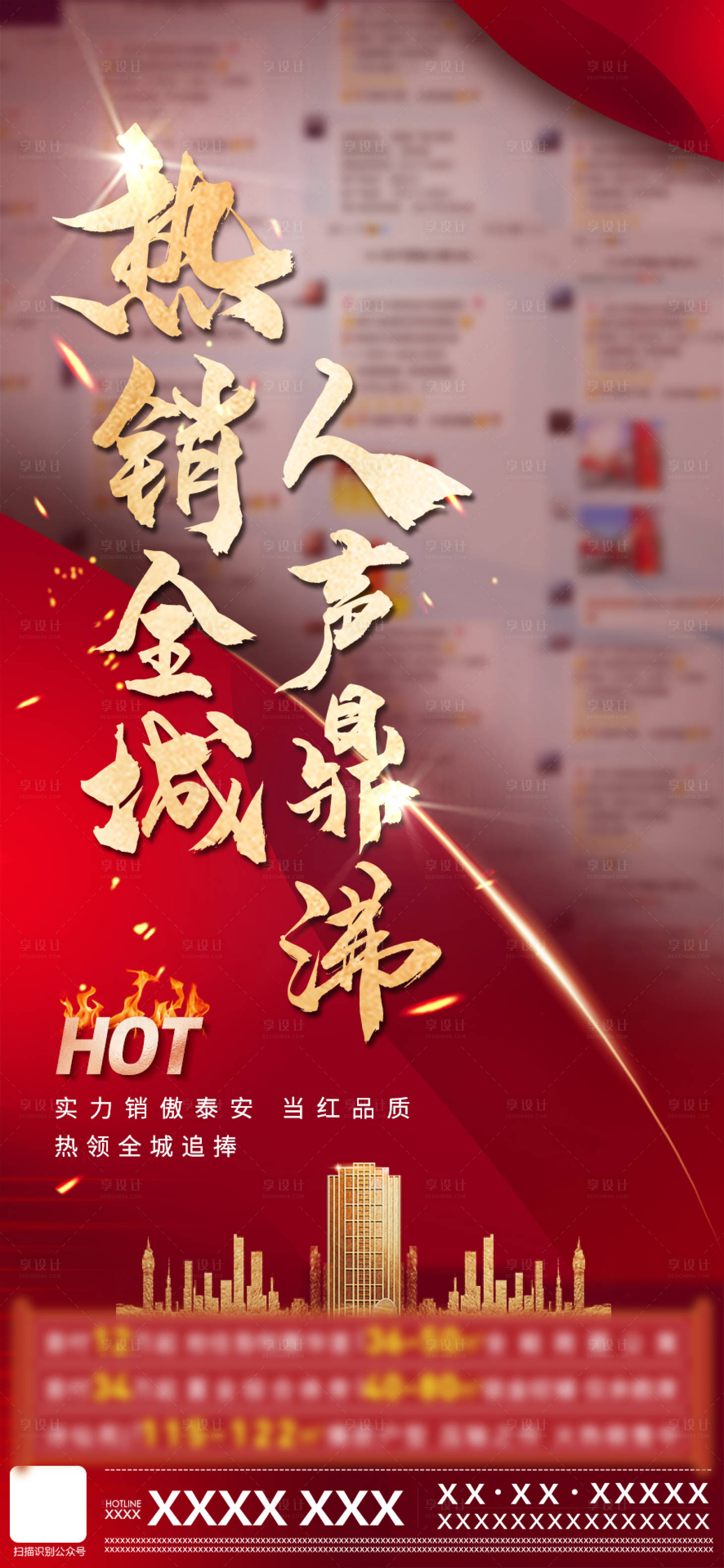 源文件下載【享設計】搜索編號：26190003825789303【熱銷人氣移動端海報】