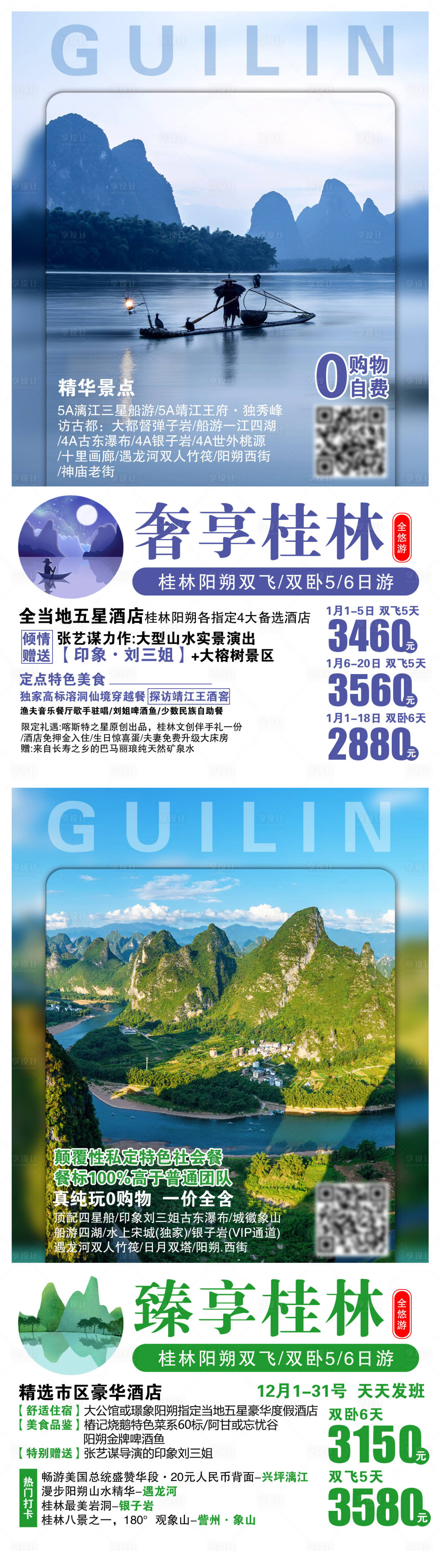 编号：20210326175951483【享设计】源文件下载-桂林广西旅游海报