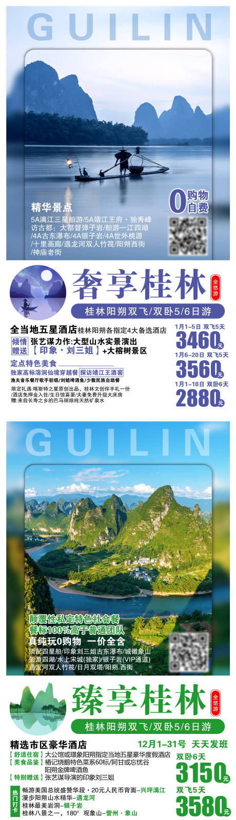 桂林广西旅游海报