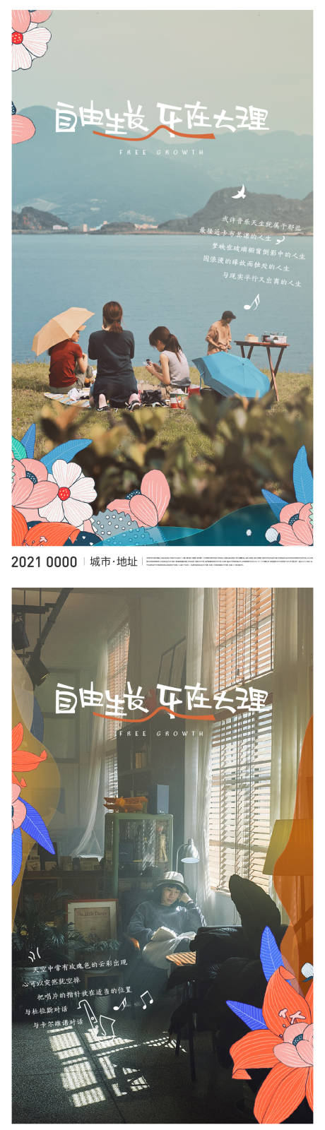 源文件下载【音乐季春游活动海报】编号：66730003819745053