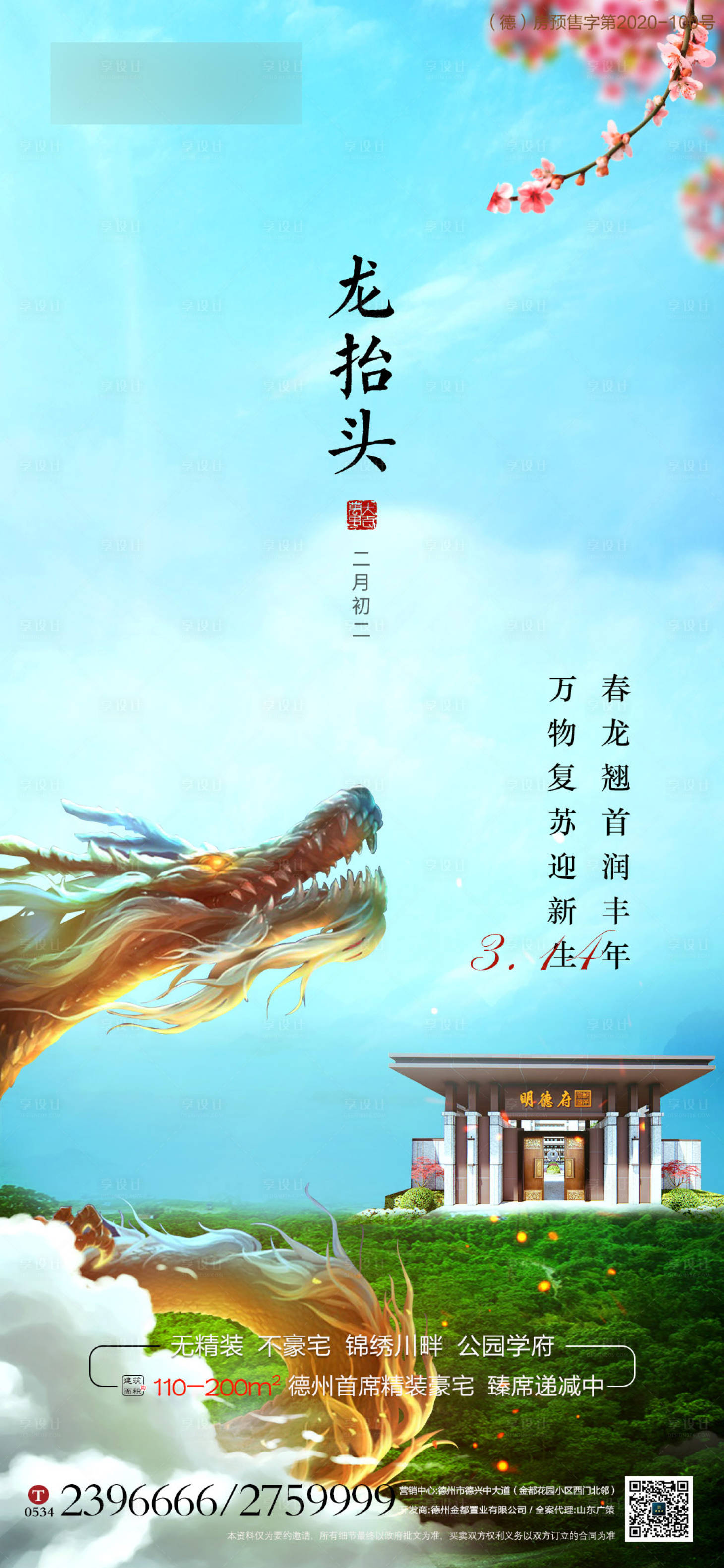 源文件下載【二月二龍抬頭 】編號：90700003934356964