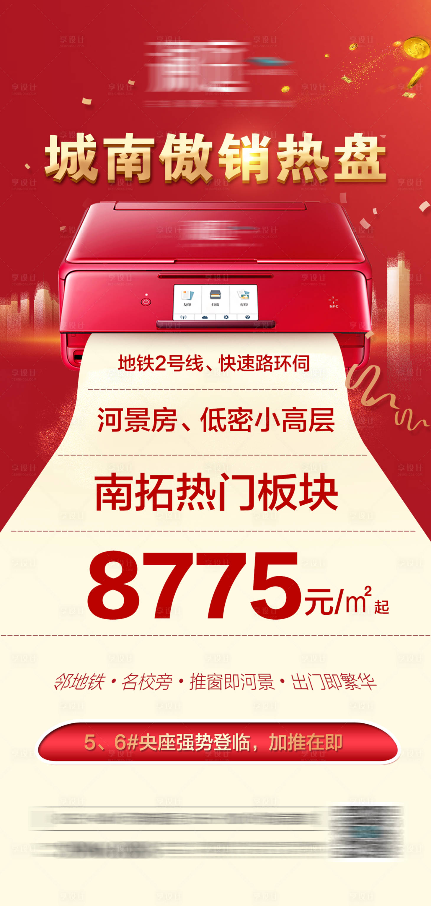 源文件下載【享設計】搜索編號：65810003983011503【特價房海報】