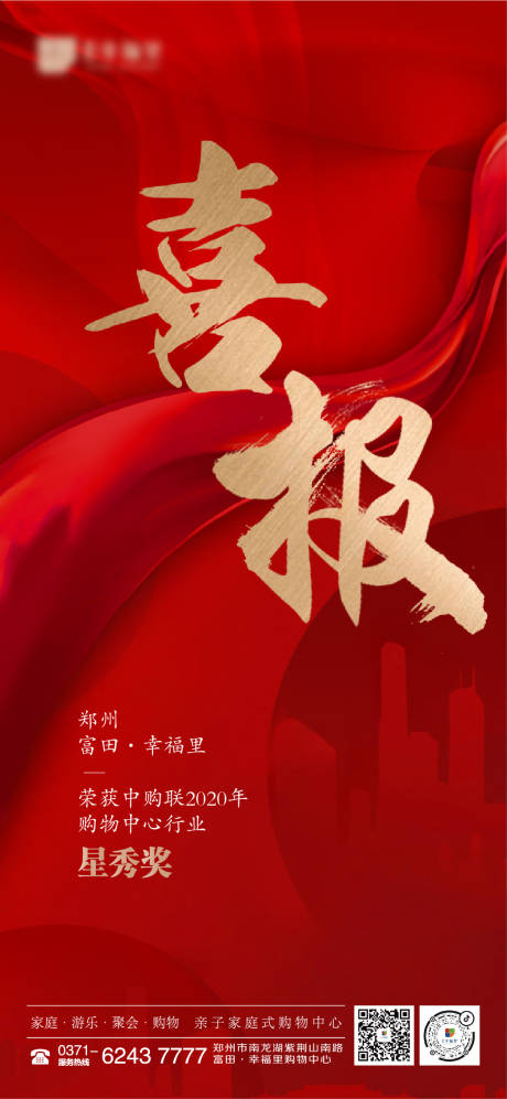 源文件下载【享设计】搜索编号：31500004077451230【地产获奖红金海报】