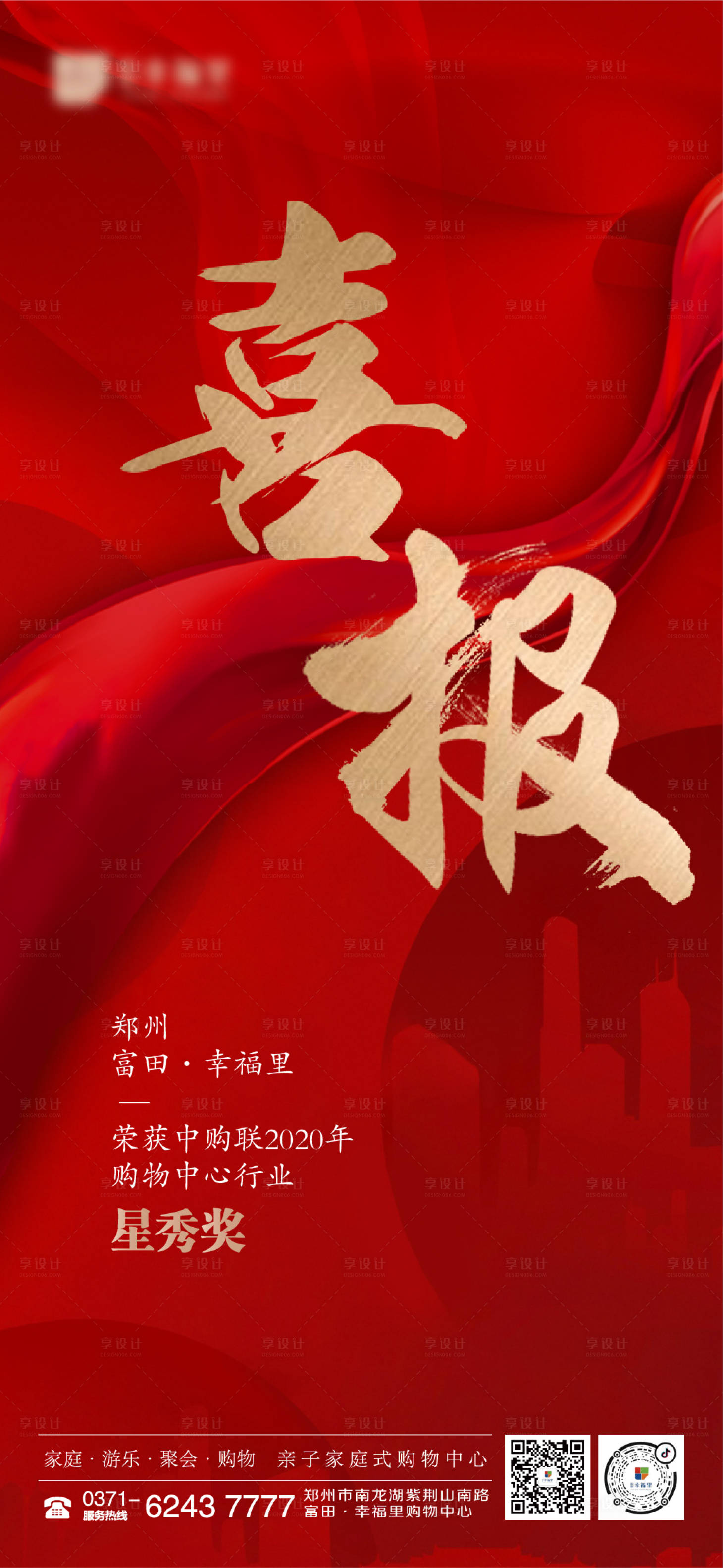 源文件下载【享设计】搜索编号：31500004077451230【地产获奖红金海报】