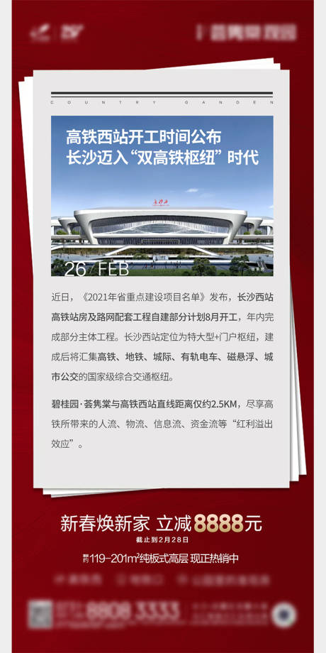 源文件下载【地产利好海报】编号：91810003765001120