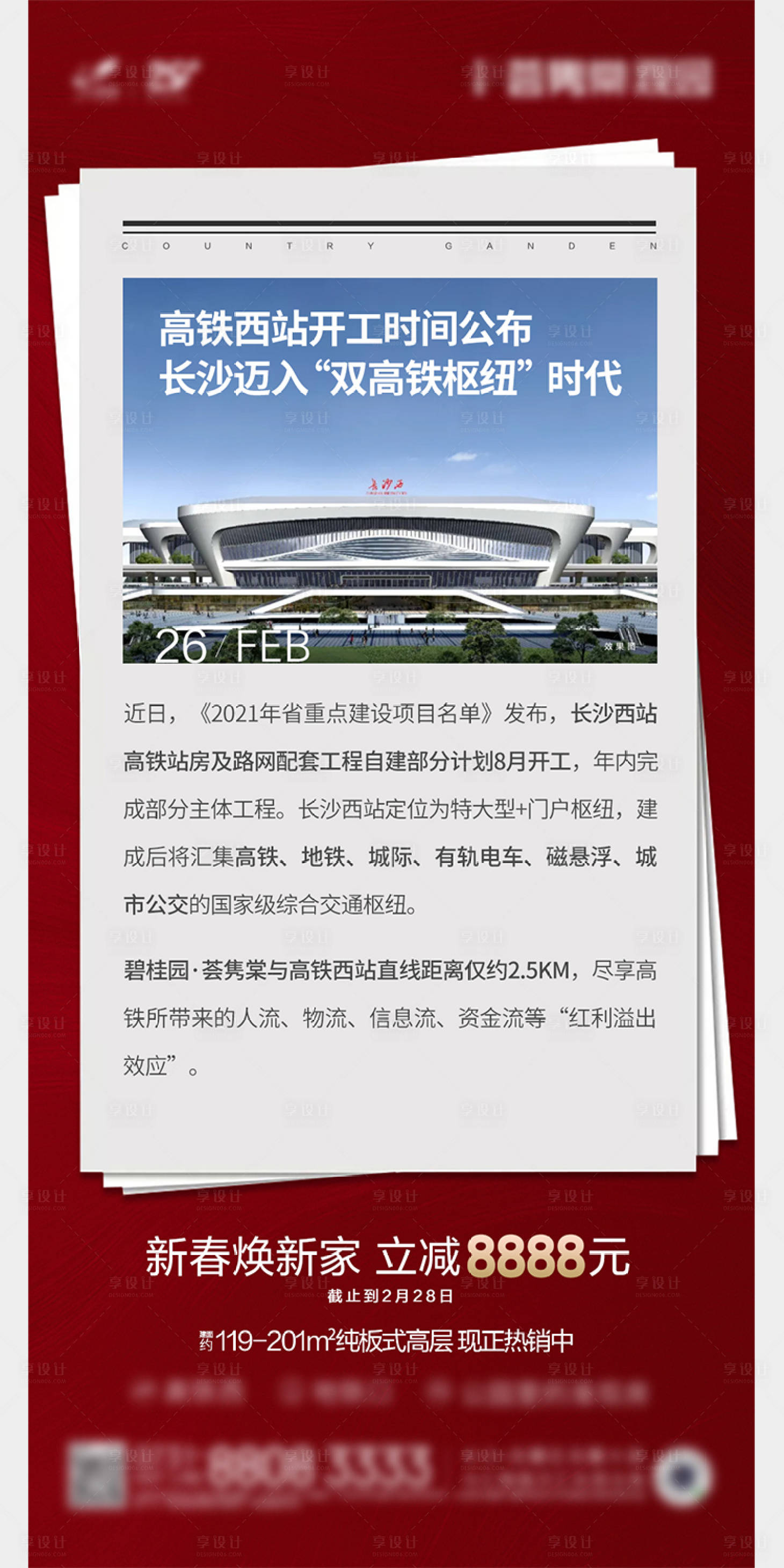 源文件下載【享設計】搜索編號：91810003765001120【地產利好海報】