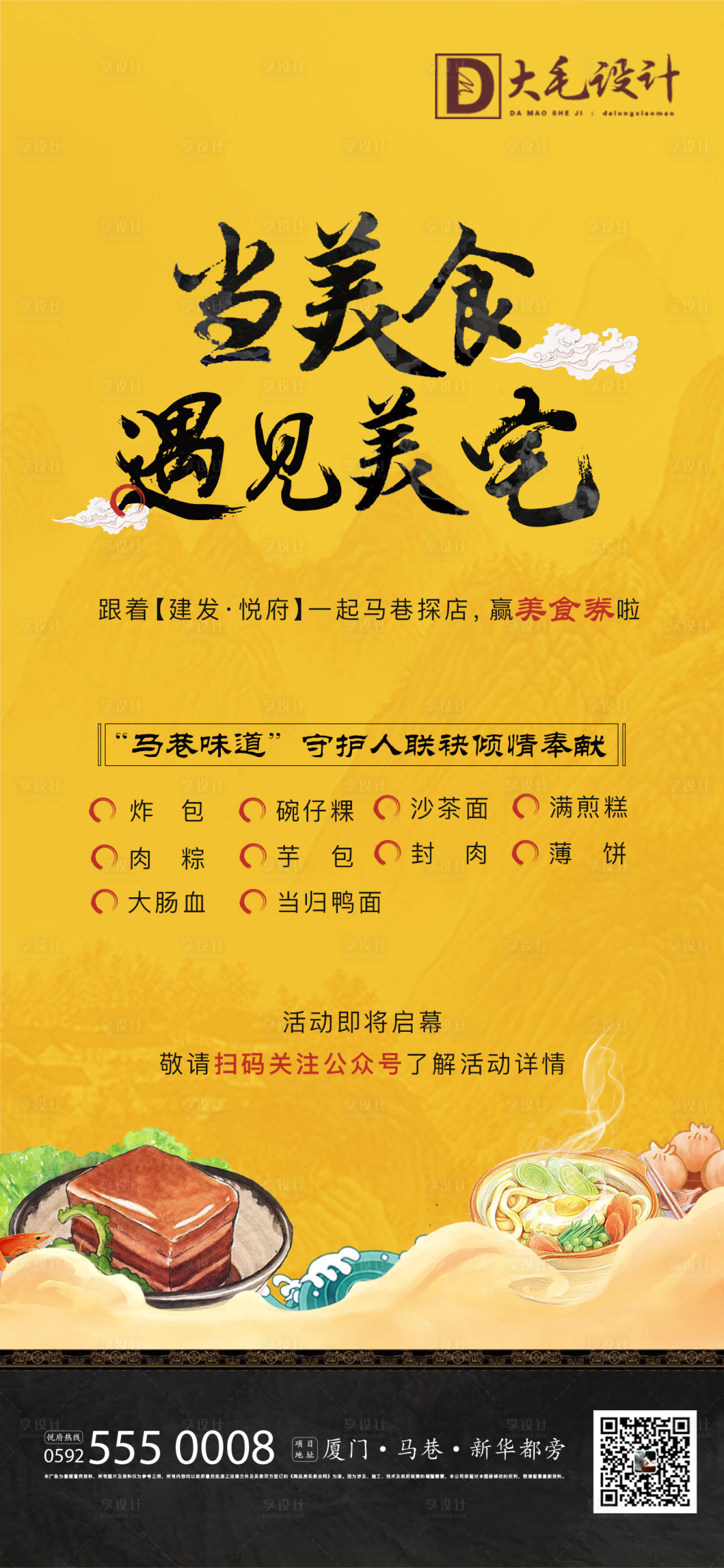 源文件下載【享設(shè)計(jì)】搜索編號：43980003950804458【地產(chǎn)中式國潮美食節(jié)海報(bào)】