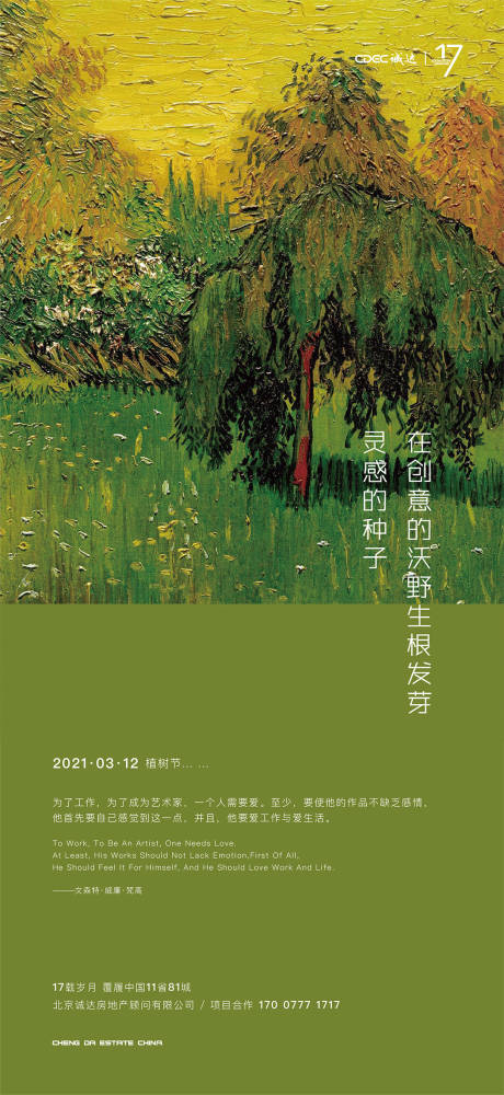 源文件下载【植树节】编号：23970004003267287