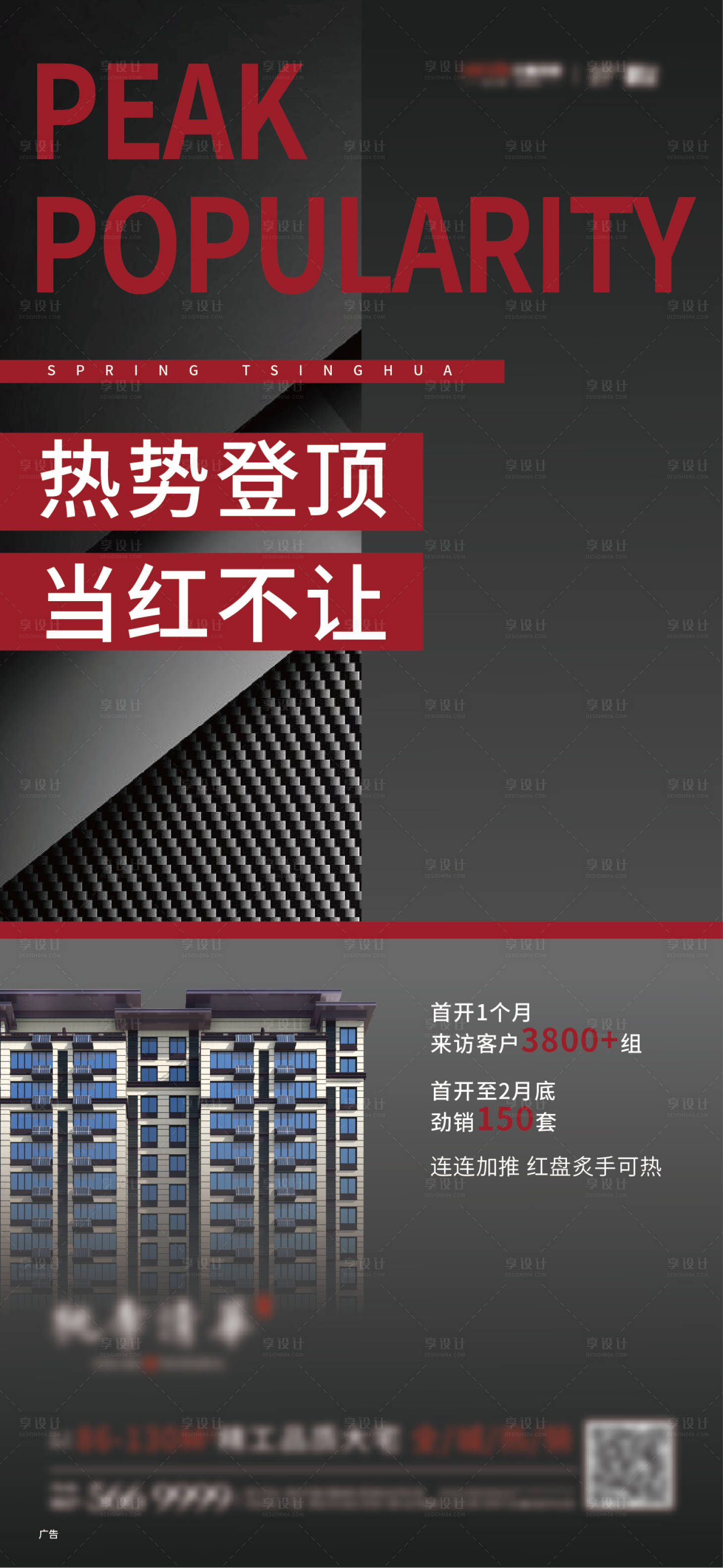 源文件下载【享设计】搜索编号：45710003864597222【地产黑色热销海报】