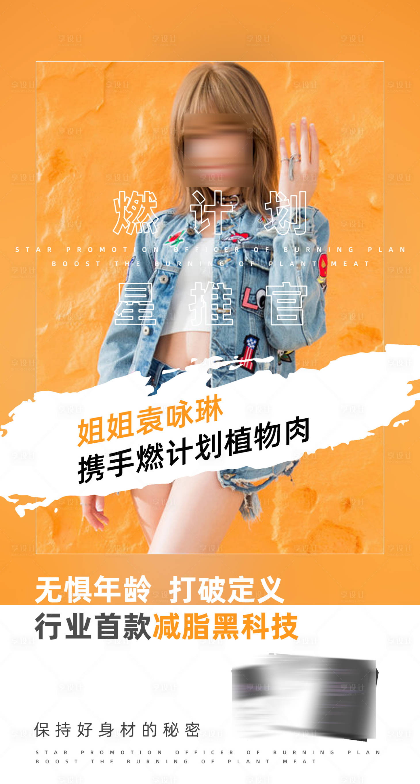 源文件下载【享设计】搜索编号：95700003774282013【明星来袭宣传造势预热海报】