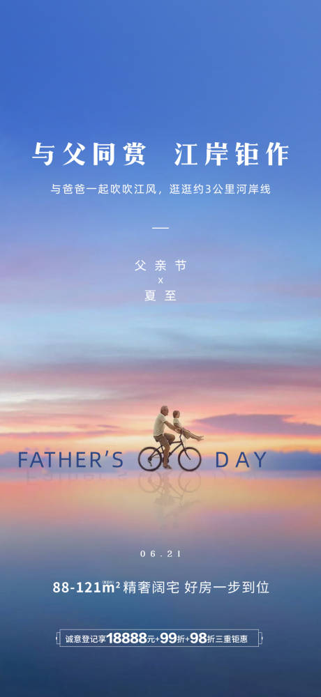 源文件下载【地产父亲节海报】编号：78150003796091668
