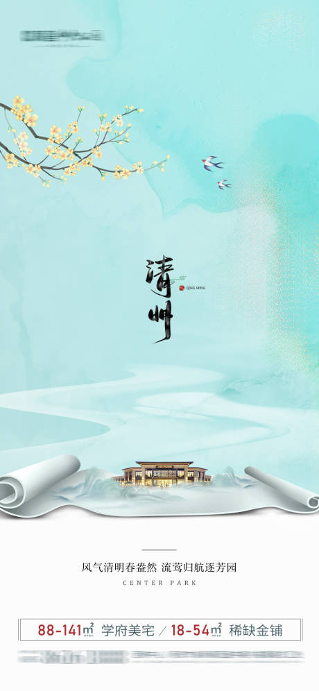 源文件下载【享设计】搜索编号：68090004053017257【清明节节气海报 】