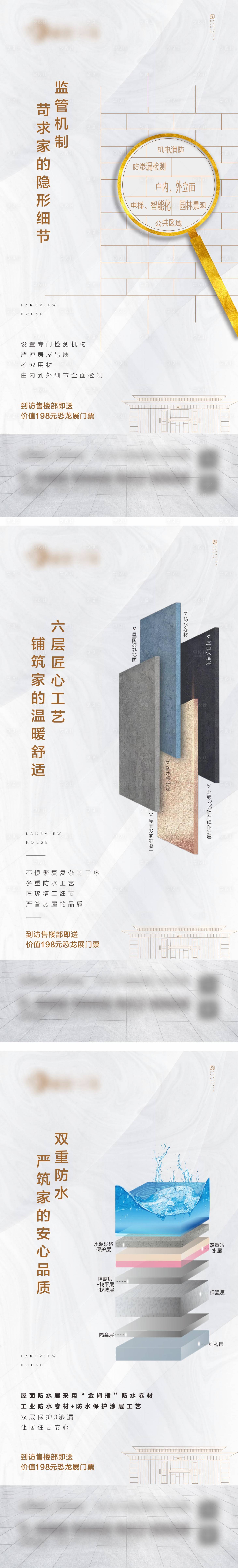 源文件下載【享設計】搜索編號：67280003856733970【地產工法價值點系列海報】