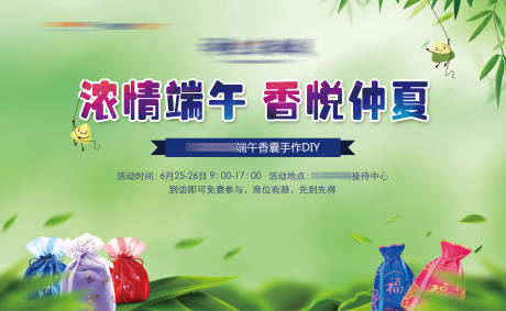 源文件下载【享设计】搜索编号：79210004034774102【房地产端午节香囊DIY背景】