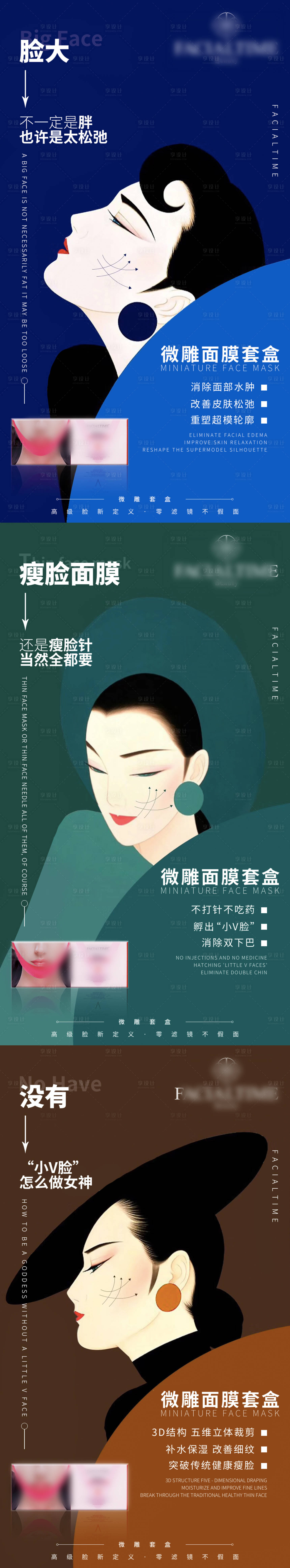 源文件下载【享设计】搜索编号：41610003883683784【瘦脸面膜产品海报】